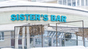 Sister's Bar в центре Перми продают за 3,5 миллиона рублей