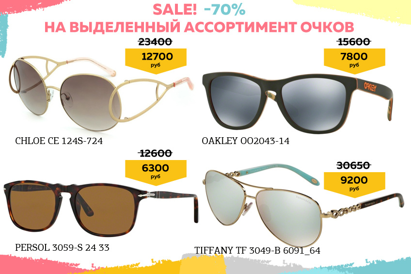 <b class="_"></b>Премиальные бренды солнцезащитных очков по привлекательным ценам — выгодное вложение в период распродаж