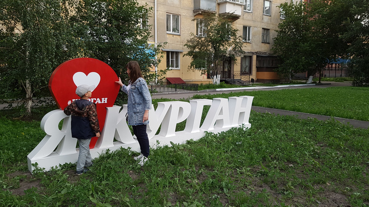 В Кургане установили надпись о любви к городу за 52 тысячи рублей