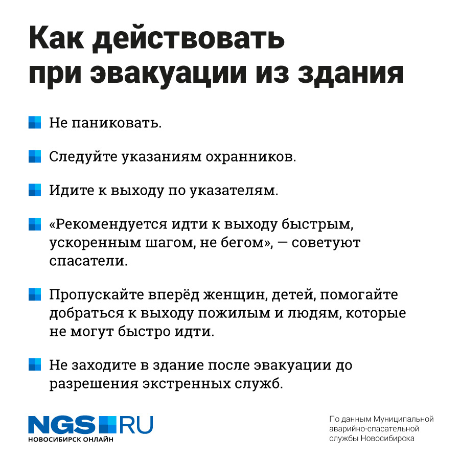 Спасатели рассказали, как правильно вести себя при эвакуации Спасатели рассказали, как правильно вести себя при эвакуации
