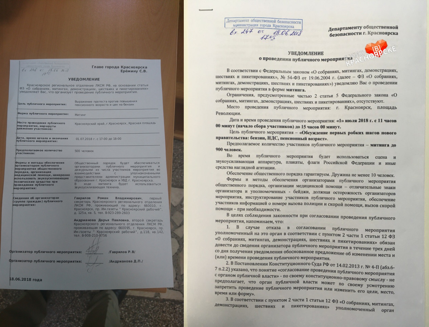 Слева — уведомление от коммунистического союза, справа — от штаба Навального 