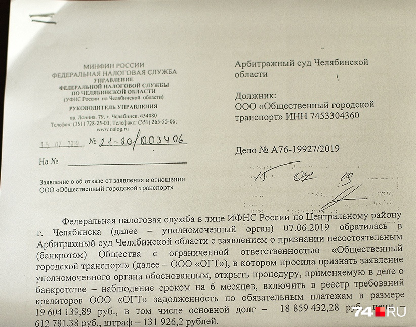 Налоговая через суд требовала признать ОГТ банкротом Налоговая через суд требовала признать ОГТ банкротом