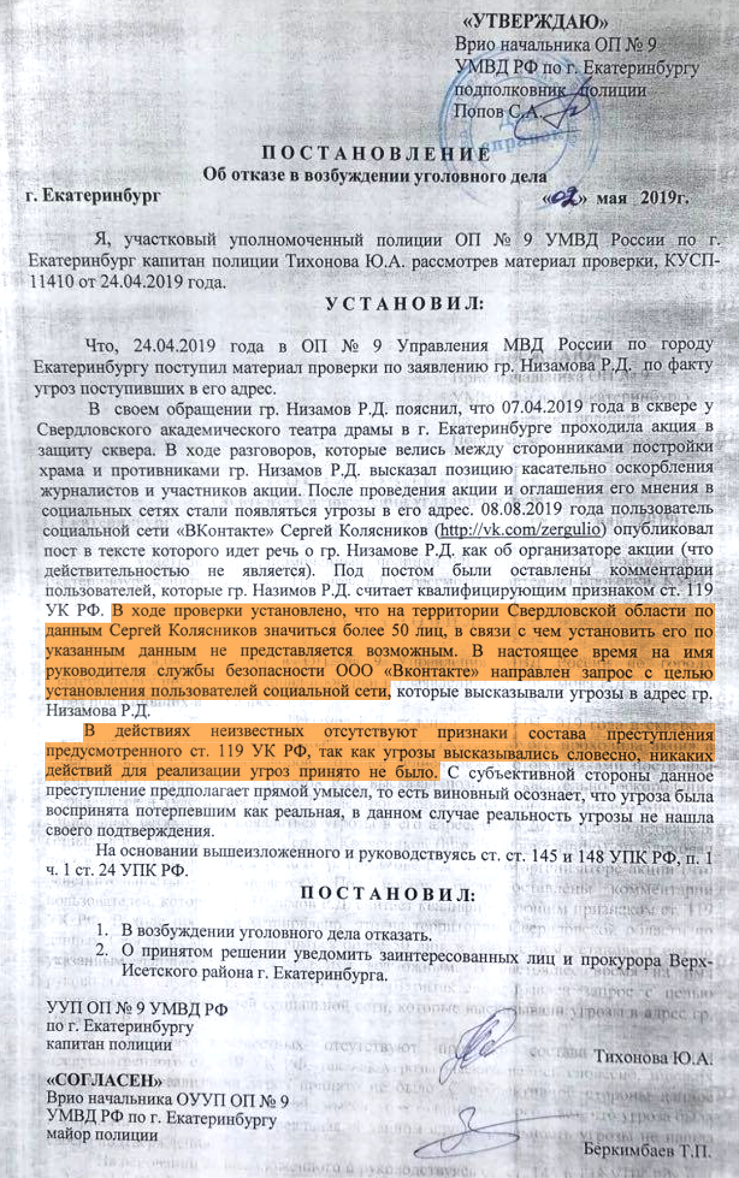 Ответ из полиции: уголовного дела об угрозах в адрес Рината Низамова не будет 