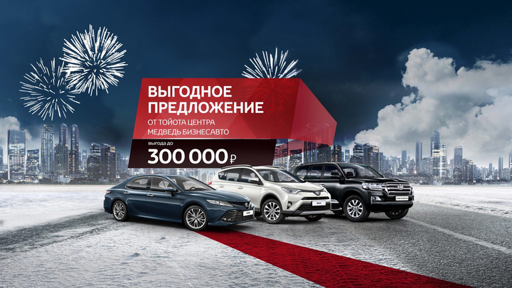 Популярные автомобили «Тойота» продают c выгодой до 300 тысяч рублей (список)