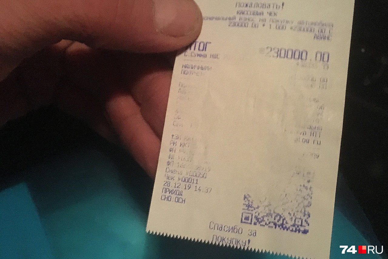 Сергей показывает чек на 230 тысяч рублей (первоначальный взнос), центральная часть которого полностью стёрлась. Почему это произошло — неясно. В автосалоне намекают, что виноват сам Сергей