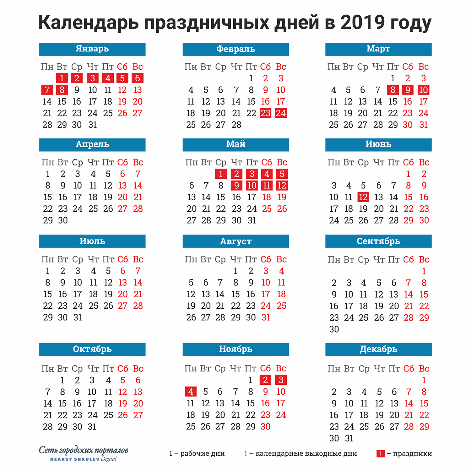 Профессиональные праздники в проекте календарь праздников на 2019 год