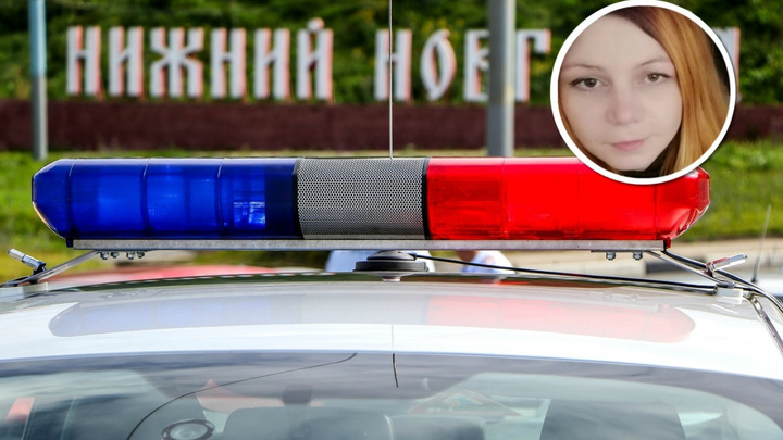 Найдена молодая женщина, пропавшая в Нижнем Новгороде почти неделю назад
