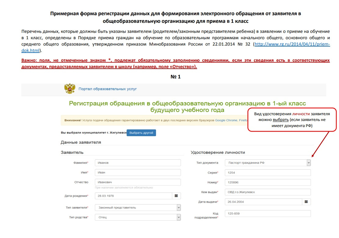 Электронная регистрация 63. Памятка по заполнению заявлений. Как номер обращения электронного заявления. Номер канцелярии по электронным обращениям. Как заполнить заявление о питании в школе через госуслуги.