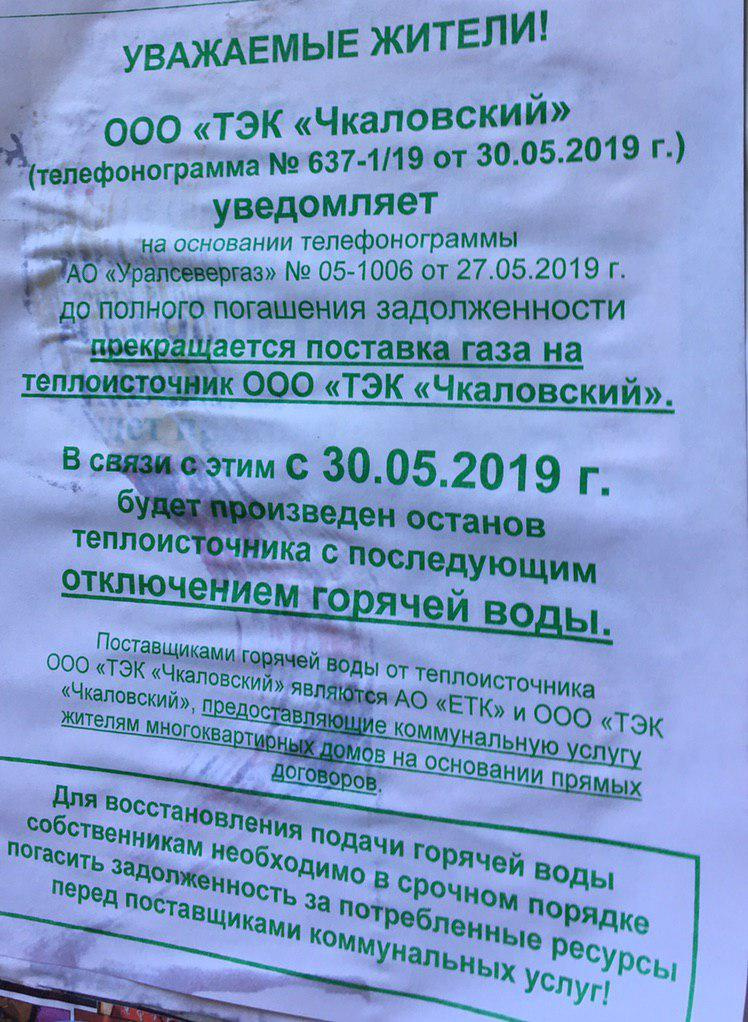 Объявление об отключении горячей воды на доме, расположенном на улице Титова