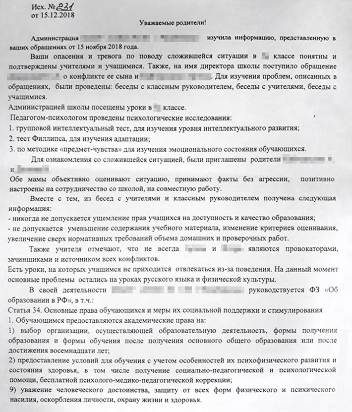 Директор школы отчиталась перед родителями о результатах проверки в классе... Директор школы отчиталась перед родителями о результатах проверки в классе...