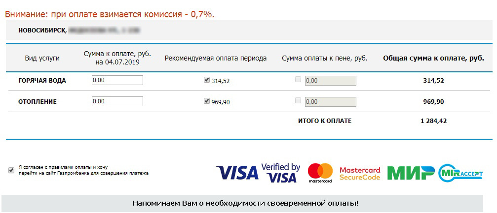 Комиссия при оплате. Оплатить отопление Челябинск. СГК как оплатить пени. СИБЭКО переоформление лицевого счета Новосибирск.