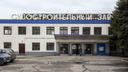 Волгоградский судостроительный завод может уйти с молотка за 243 миллиона рублей