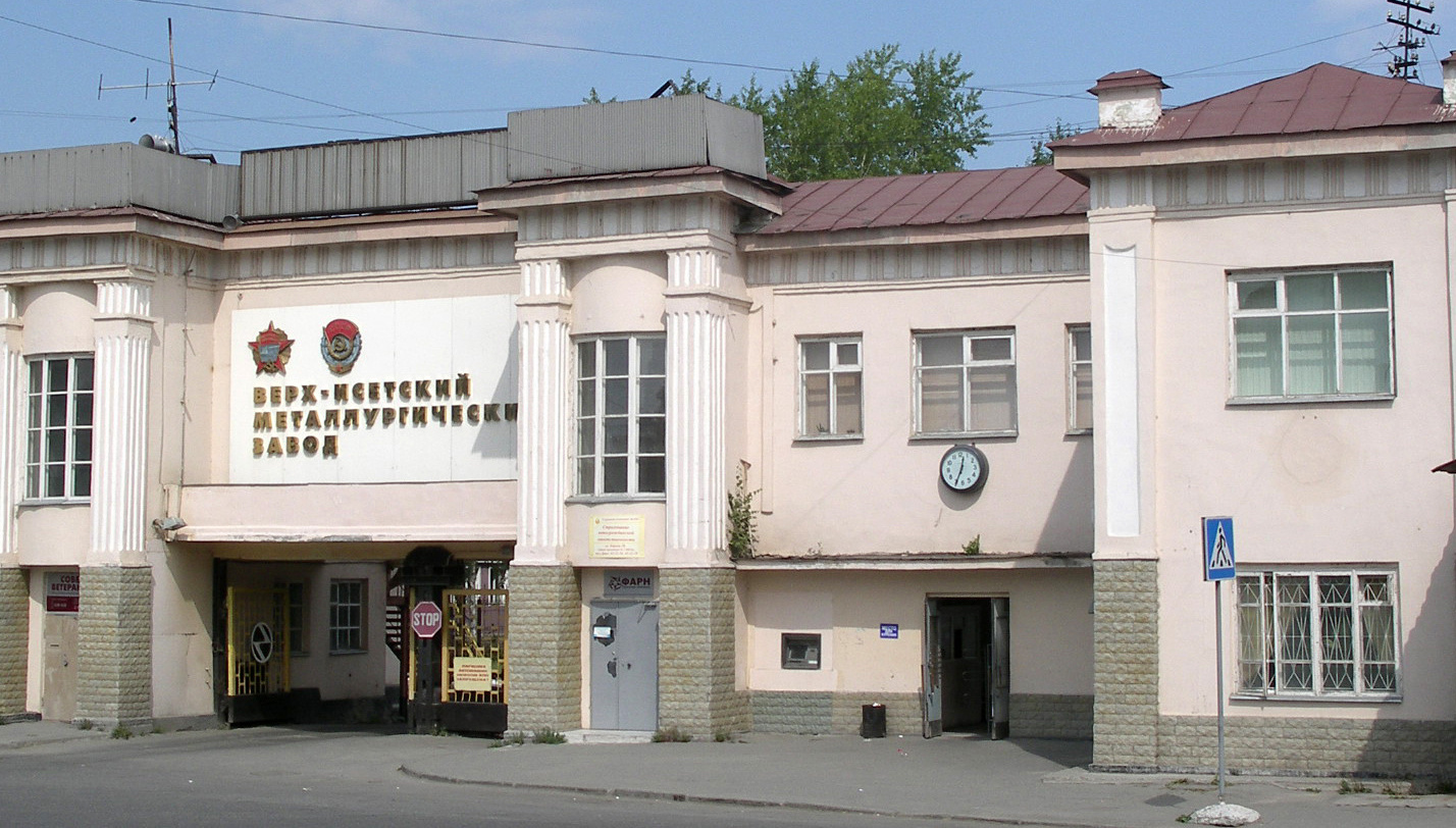 Верх Исетский завод завод
