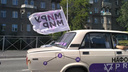 Десятки машин с фиолетовыми флагами проехали по Большевистской
