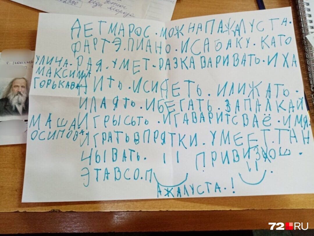 Мы всей редакцией пытались разобрать письмо и нам удалось: оно очень милое! Мы всей редакцией пытались разобрать письмо и нам удалось: оно очень милое!