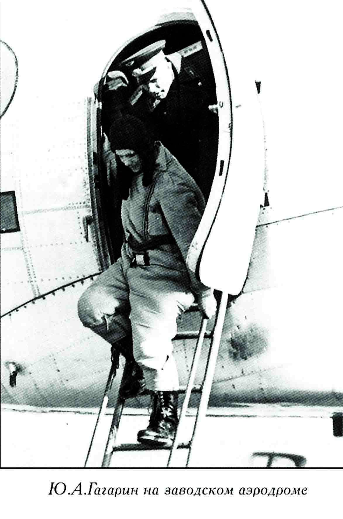 Гагарин
выходит из самолета на заводском аэродроме в Куйбышеве, 12 апреля 1961 года