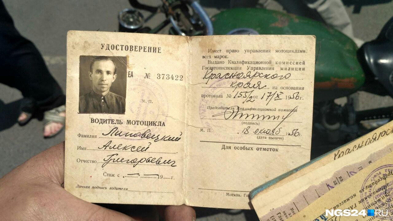Водительские удостоверения дедушки нынешнего владельца Водительские удостоверения дедушки нынешнего владельца