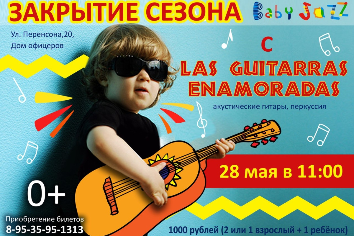Яркий музыкальный коктейль для детей Яркий музыкальный коктейль для детей