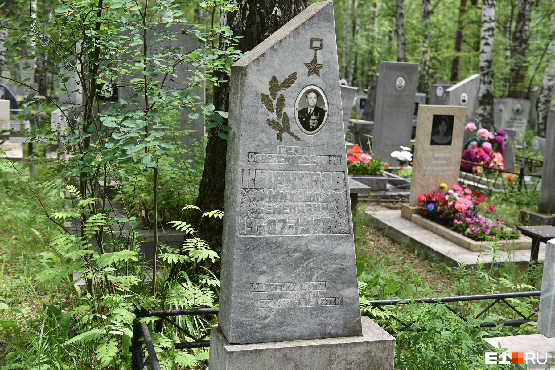 Герой Советского Союза Михаил Кырчанов