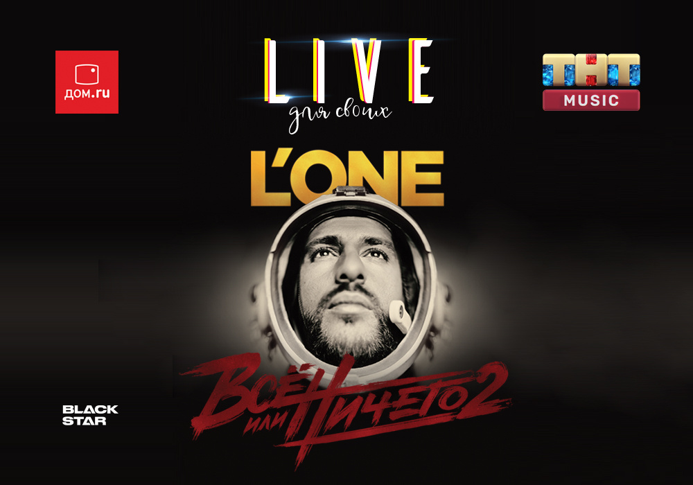 Давай 1 музыку. Lone альбом. Обложка альбома l'one. L'one 1985 альбом. L one первый концерт