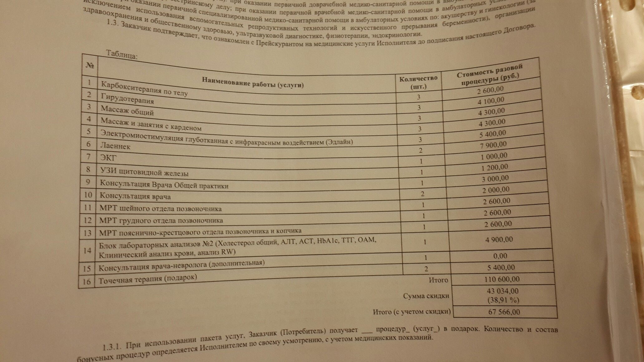 После подписания договора список назначений оказался весьма спорным, и цены тоже После подписания договора список назначений оказался весьма спорным, и цены тоже