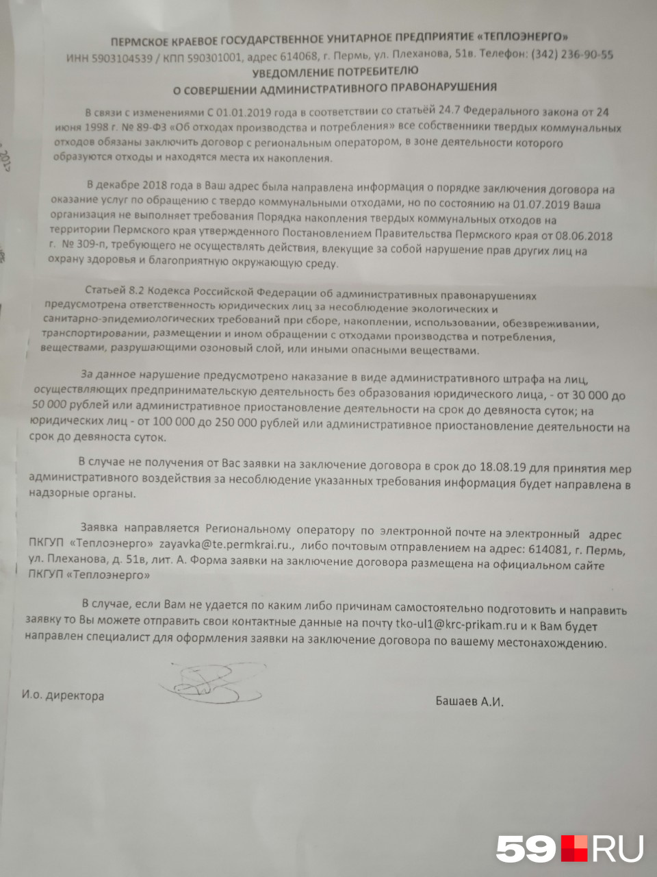 Вот такие уведомления получили предприниматели Вот такие уведомления получили предприниматели