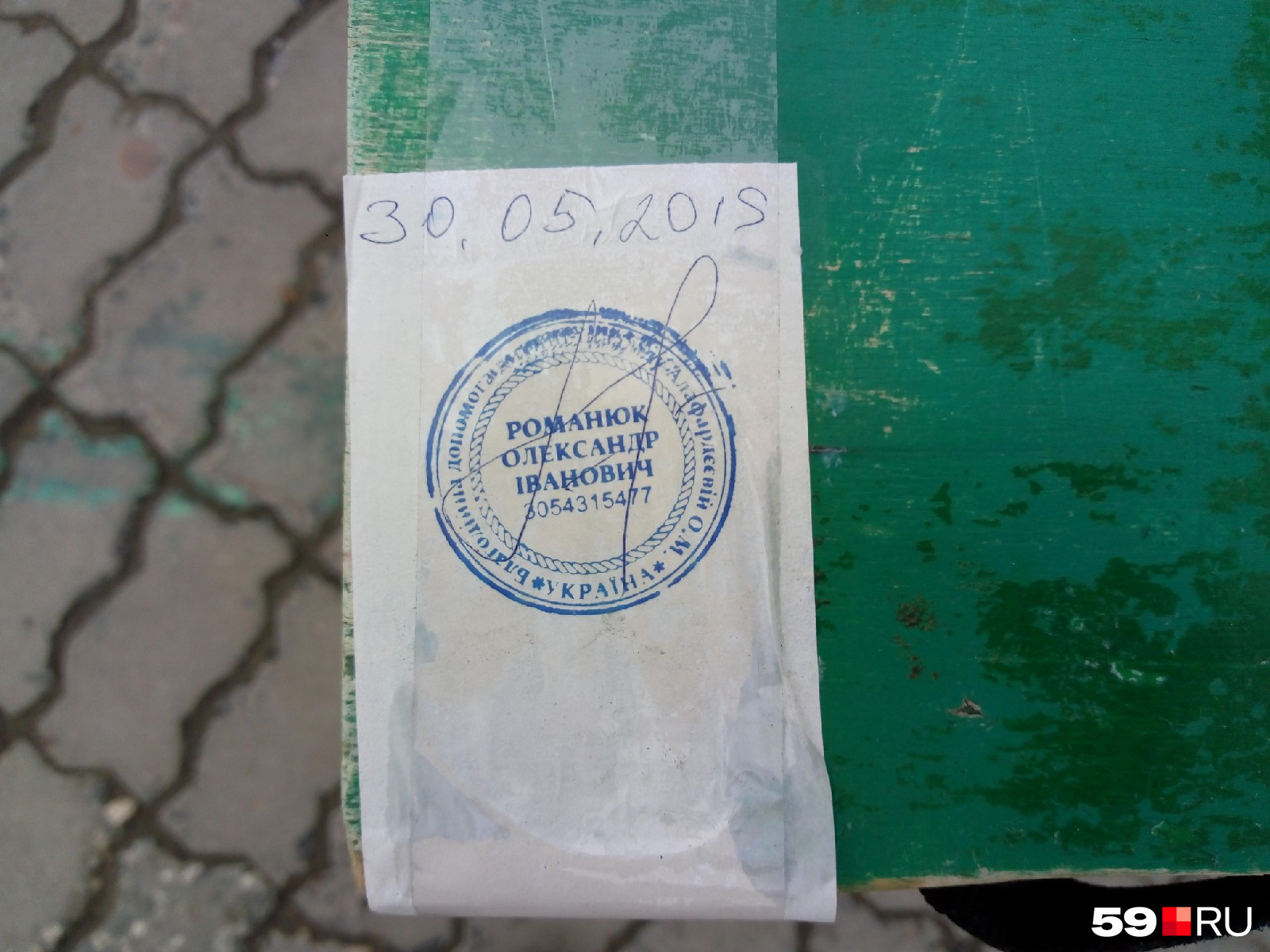 На ящике для сбора средств — бумага с украинской печатью