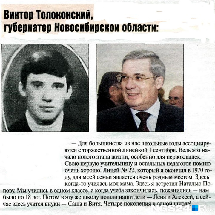 В новосибирском лицее <nobr class="_">№ 22</nobr> до сих пор учится 4-е поколение Толоконских В новосибирском лицее <nobr class="_">№ 22</nobr> до сих пор учится 4-е поколение Толоконских