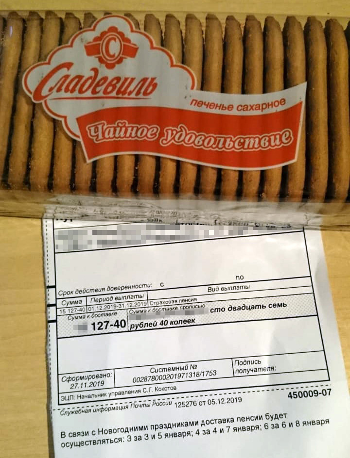 27 рублей и 40 копеек ветерану труда выдали печеньем