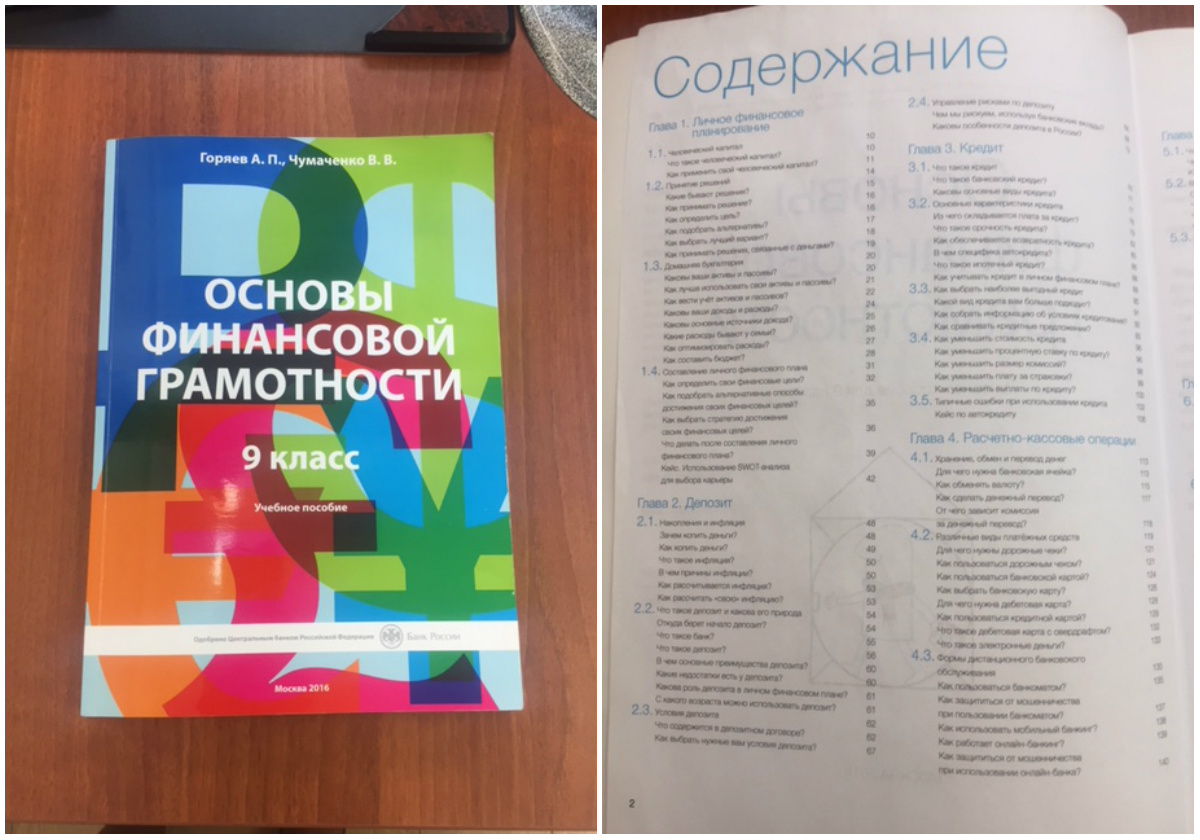 Учебник финансовая грамотность 5. Учебник по финансовой грамотности. Основы финансовой грамотности учебник. Учебники по финансовой грамотности в школьных предметах. Основы финансовой грамоты.