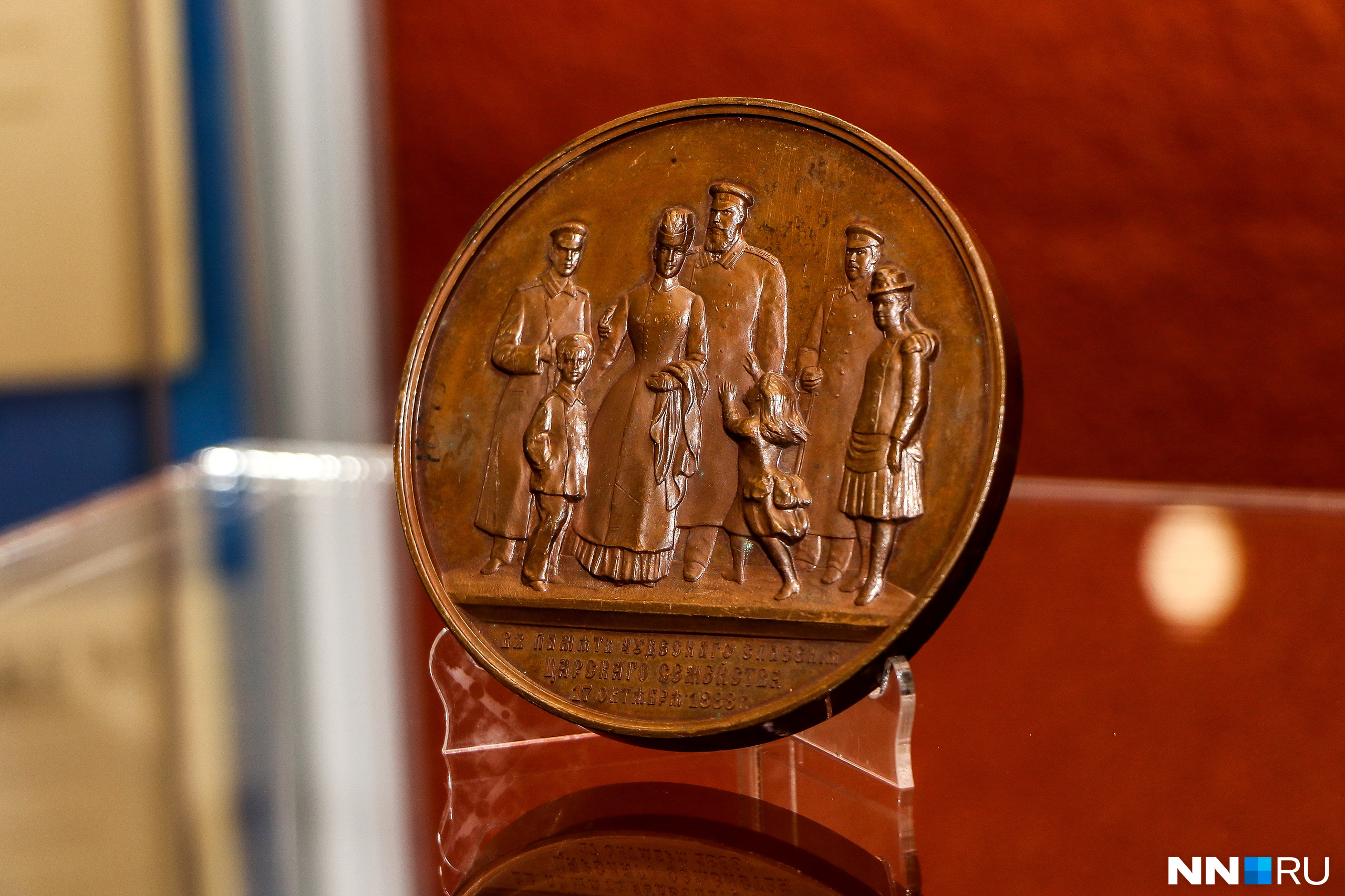 Очень редкая памятная медаль, посвящённая чудесному спасению царской семьи Николая II во время крушения поезда в 1888 году. Получена из музея нумизматики, но данные о том, когда медаль попала в Нижний Новгород, увы, неизвестна<br>