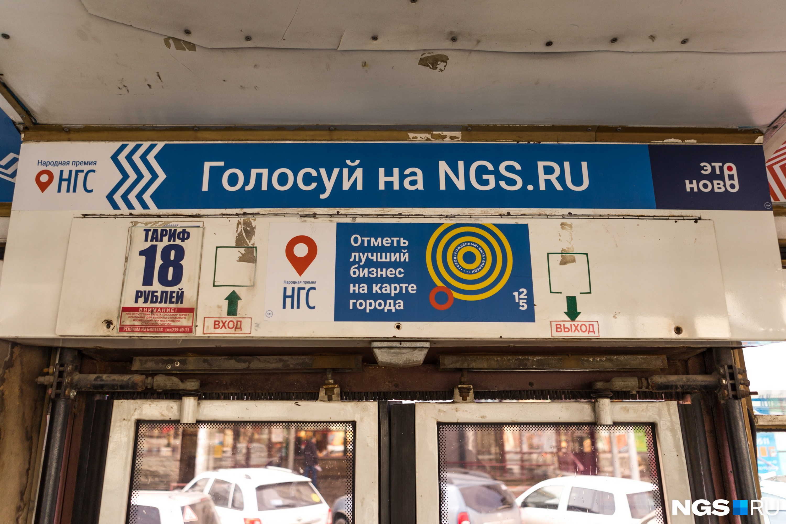 Салон трамвая оформлен плакатами <a href="https://ngs.ru/award/" target="_blank" class="_">«Народной премии НГС»</a> Салон трамвая оформлен плакатами <a href="https://ngs.ru/award/" target="_blank" class="_">«Народной премии НГС»</a>