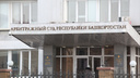 Центр Уфы ждут перемены: Арбитражный суд Башкирии переедет в новое здание