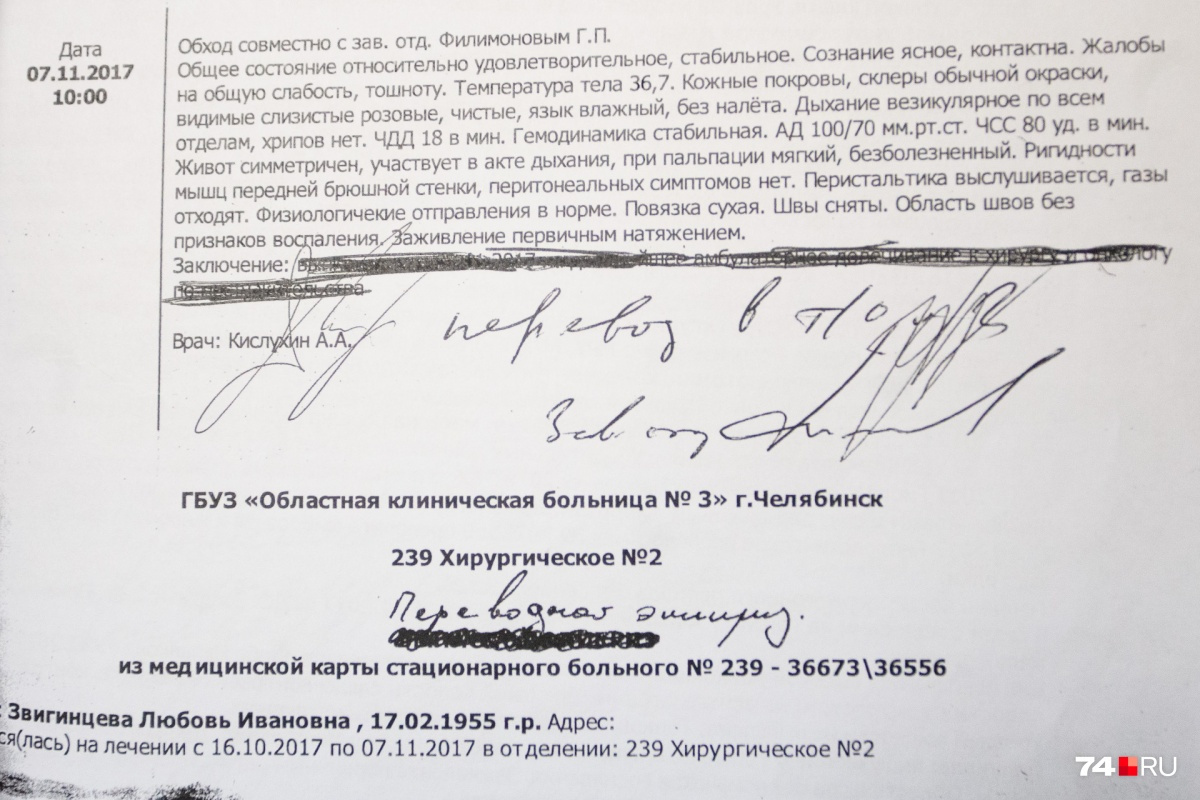 В медкарте умиравшей пациентки множество исправлений, местами вырваны страницы, а вместо них вклеены новые<br><br> В медкарте умиравшей пациентки множество исправлений, местами вырваны страницы, а вместо них вклеены новые<br><br>