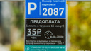 Минтранс РФ порекомендовал администрации Ростова изменить цены на платные парковки