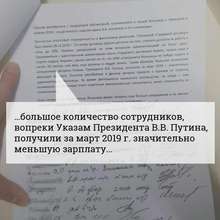 Обращение главному врачу образец за помощью от пациента