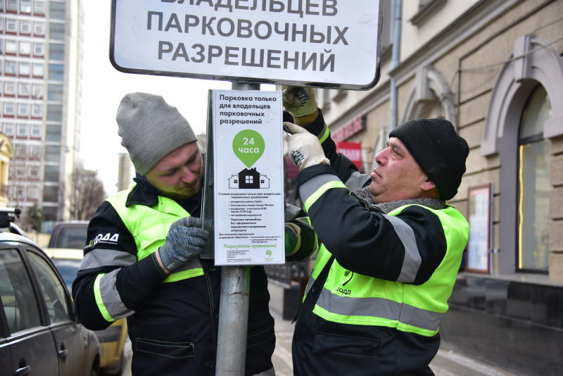 С весны 2016 года в Москве устанавливают аналогичные знаки с табличкой «Стоянка только для владельцев парковочных разрешений»