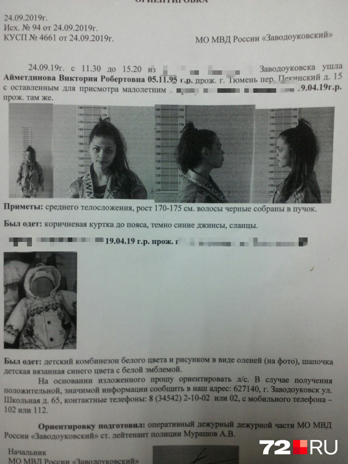 Ориентировка из полиции по факту таинственного исчезновения 23-летней Виктории с чужим младенцем Ориентировка из полиции по факту таинственного исчезновения 23-летней Виктории с чужим младенцем