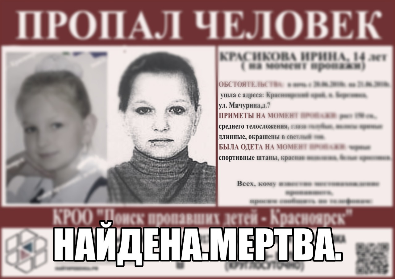 Найти человека в 10 лет. Пропавшие дети найдены мертвыми. Пропавшие девочки в России. Пропавшие дети найденные убитыми. Пропал ребëнок найден погиб.