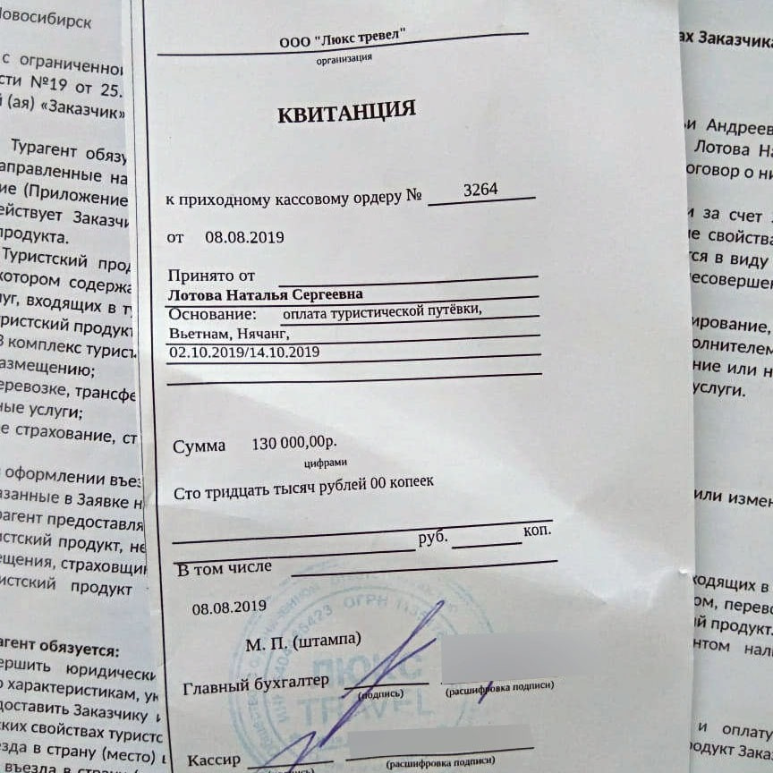 Первая внесённая сумма Натальи — 130 тысяч, позже она внесла и остальную часть Первая внесённая сумма Натальи — 130 тысяч, позже она внесла и остальную часть