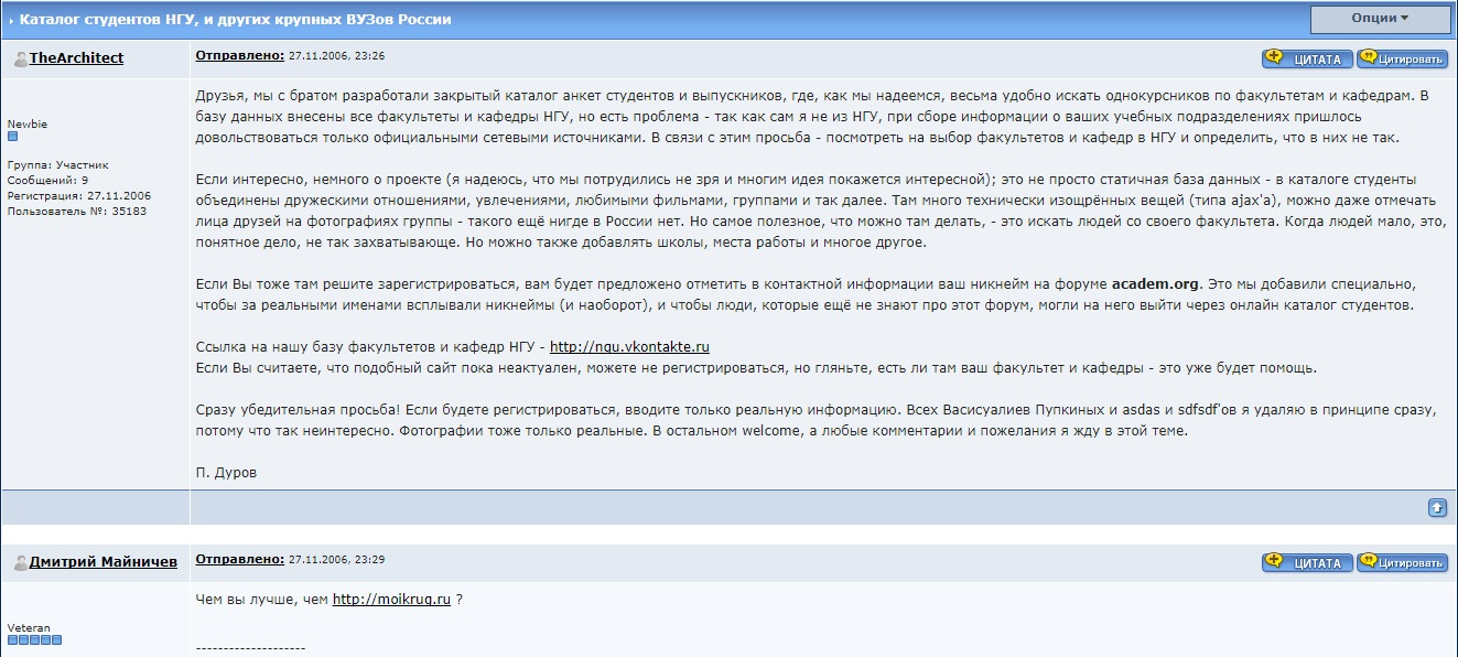 Первое сообщение от Дурова