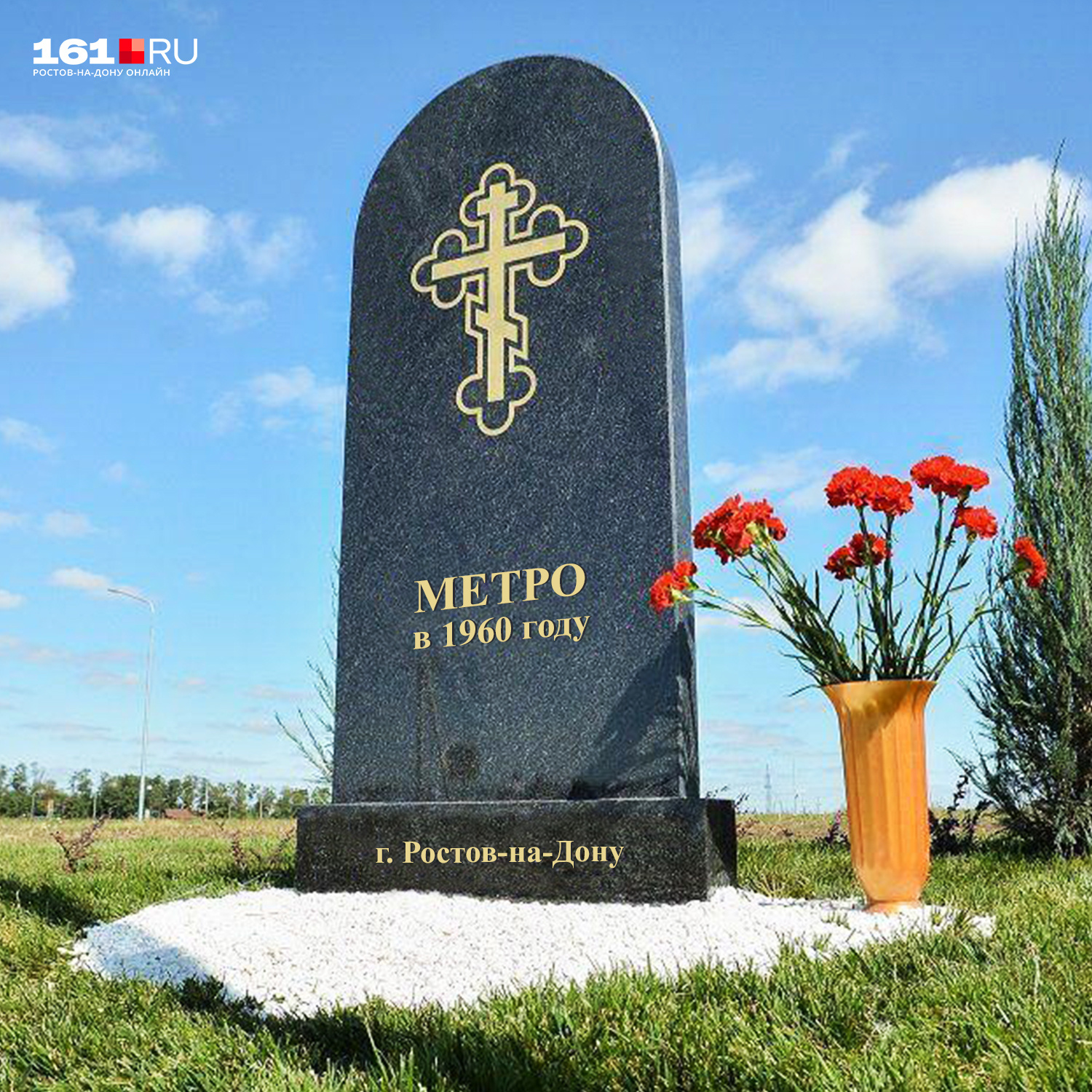 Ростовское кладбище. Ростовское Северное кладбище. Поклонный камень Северное кладбище. Ростовское городское кладбище большие Салы. Ростовское кладбище в Мясниковском районе.