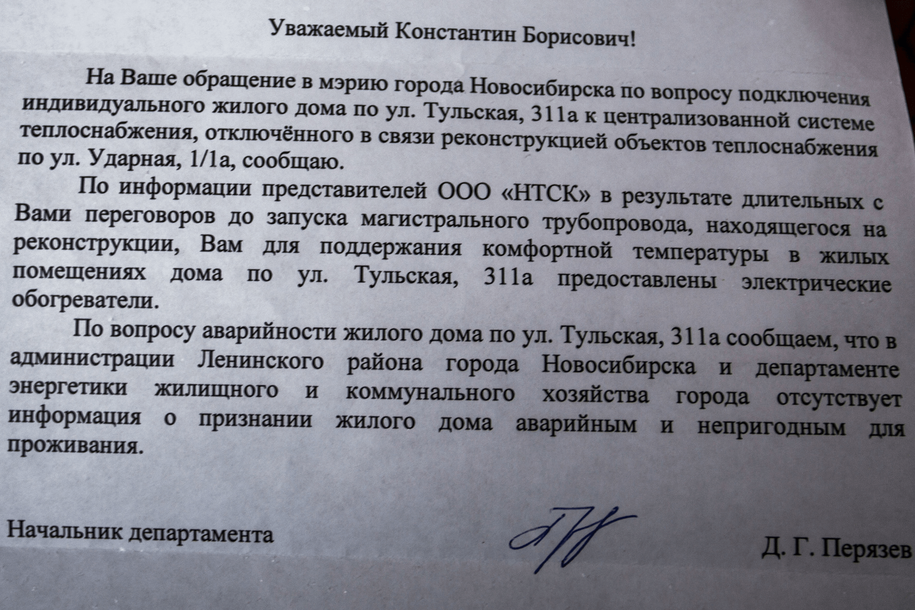 Такой ответ Константин получил от департамента энергетики, жилищного и коммунального хозяйства мэрии Новосибирска