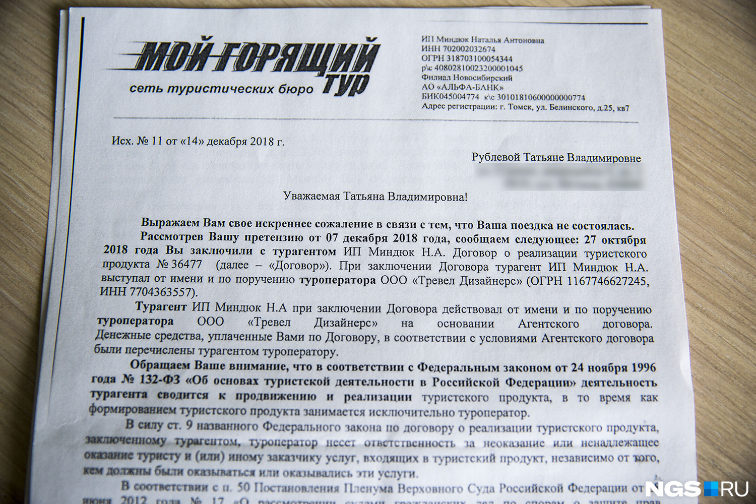 Договор реализации туристских услуг туристского продукта. Договор турагента с туристом. По поручению туроператора. Действующий по поручению туроператора. Договор турагента с клиентом.