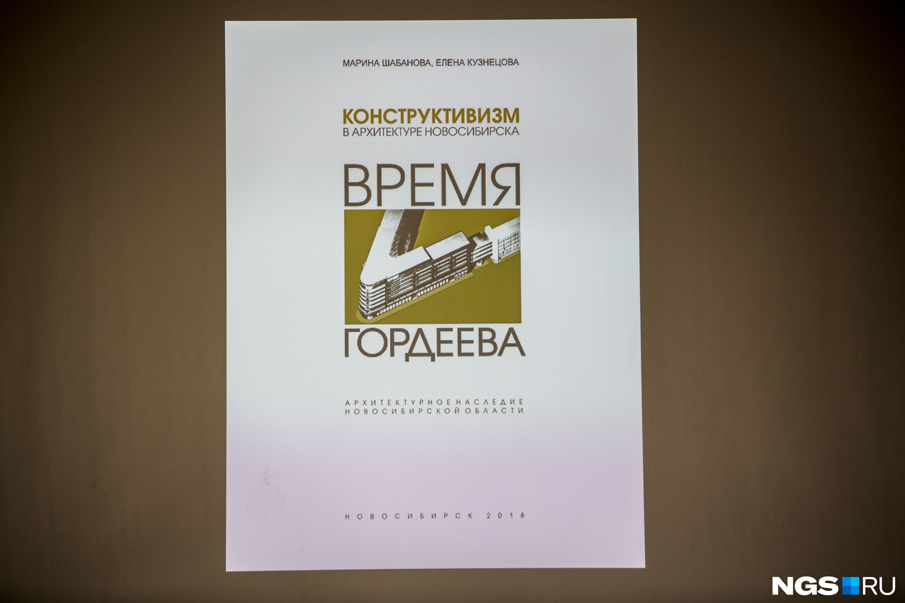 Макет обложки готовящегося издания про архитектора Бориса Гордеева