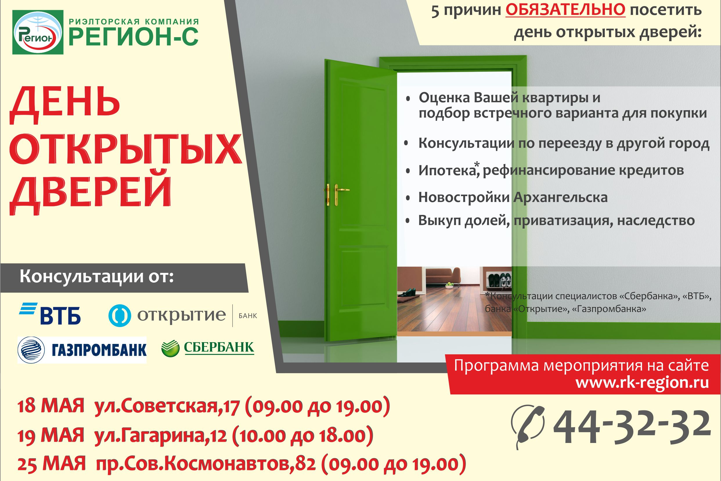 Бизнеса города отзывы. День открытых дверей в компании. План мероприятия волшебные двери.