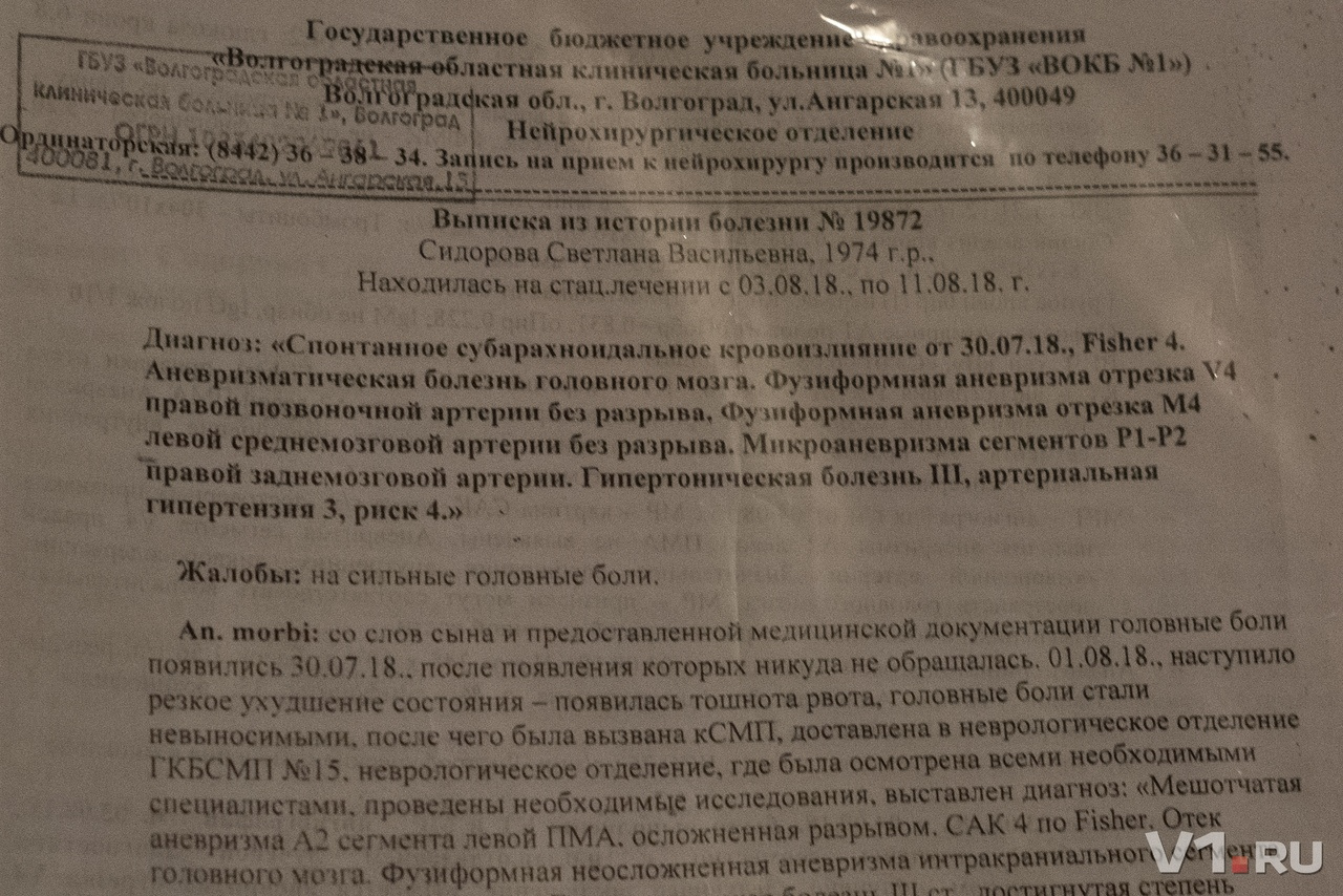 «У меня остались две аневризмы» «У меня остались две аневризмы»