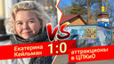 В ЦПКиО сносят первые аттракционы: прямой эфир