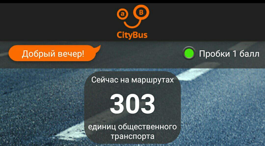 В 21:30 по городу курсировало три сотни автобусов, двумя часами ранее — 500 из 900 в среднем выходящих на рейс В 21:30 по городу курсировало три сотни автобусов, двумя часами ранее — 500 из 900 в среднем выходящих на рейс
