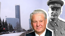 Коммунисты потребуют переименовать улицу Ельцина в улицу Сталина